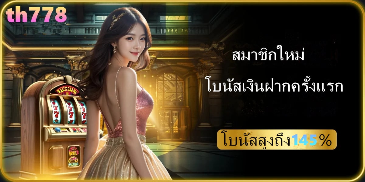 เศรษฐี777เครดิตฟรี