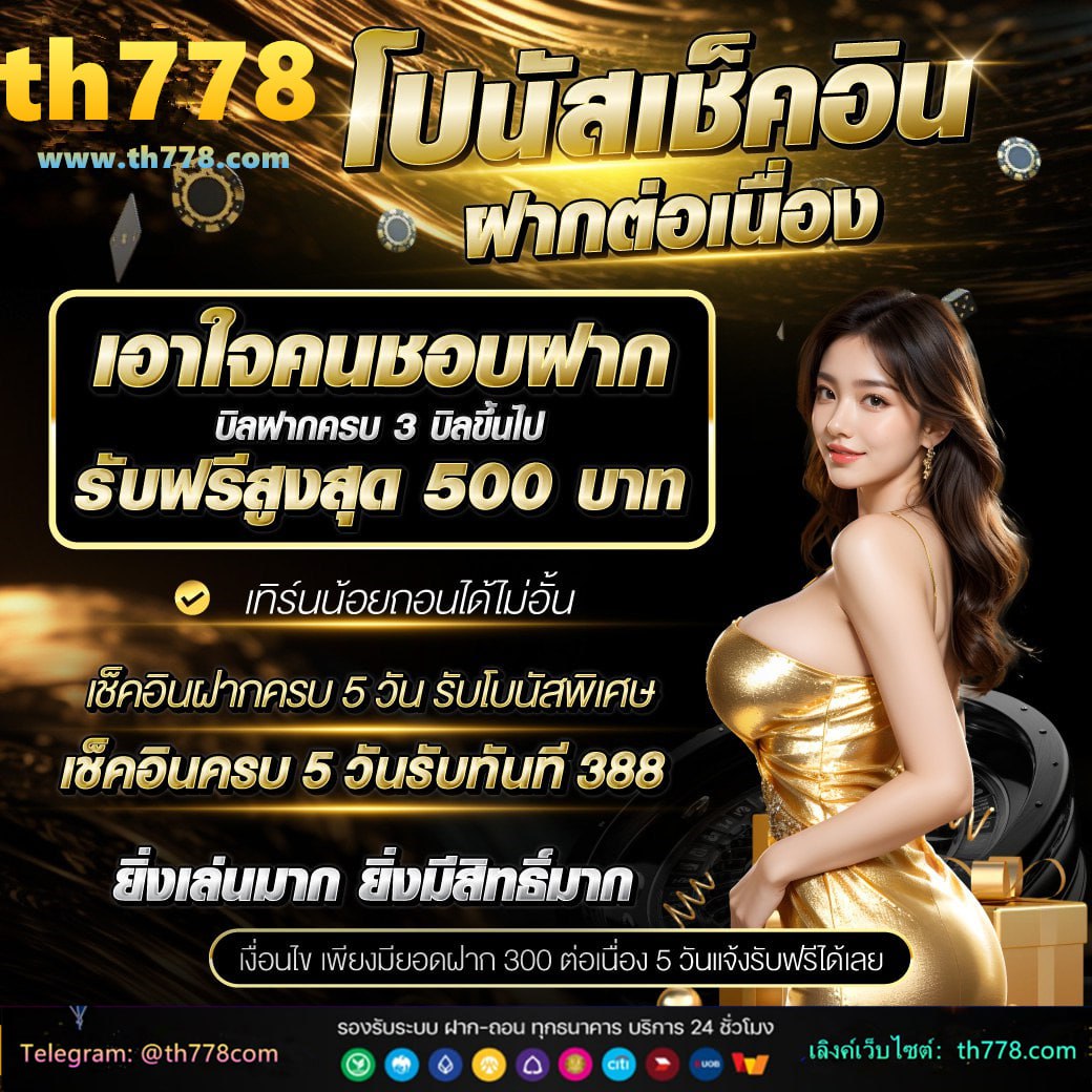 เครดิตฟรี 50 ไม่ต้องฝาก ไม่ต้องแชร์ ถอนได้ 300