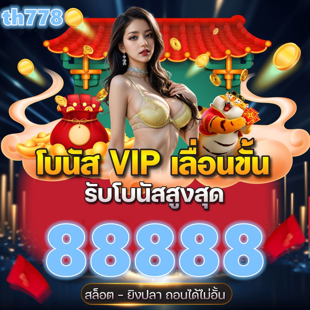 รวยจัง888 สล็อต