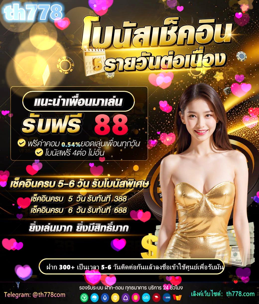 พร้อมรวย slot